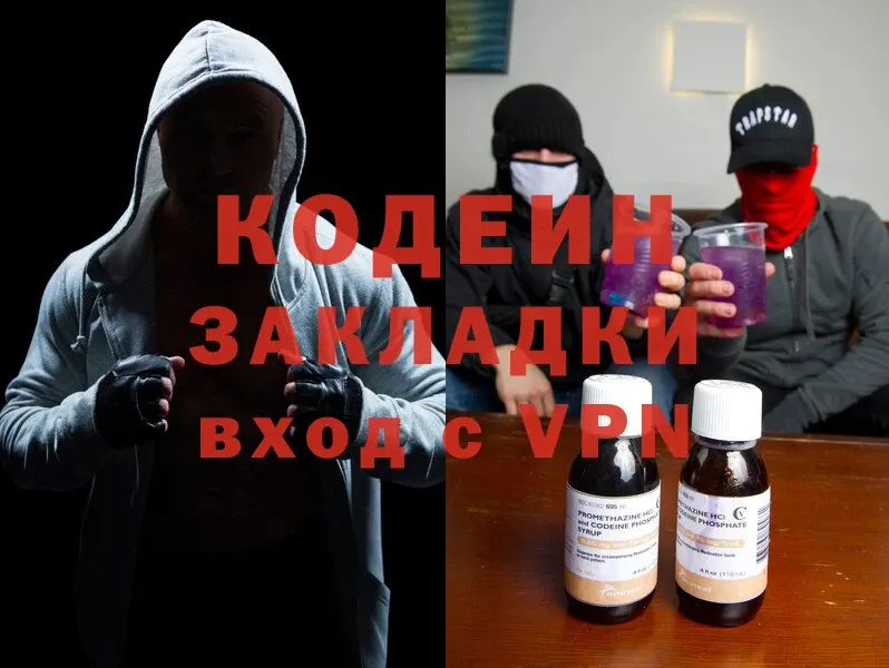 Кодеиновый сироп Lean Purple Drank  наркотики  Вытегра 